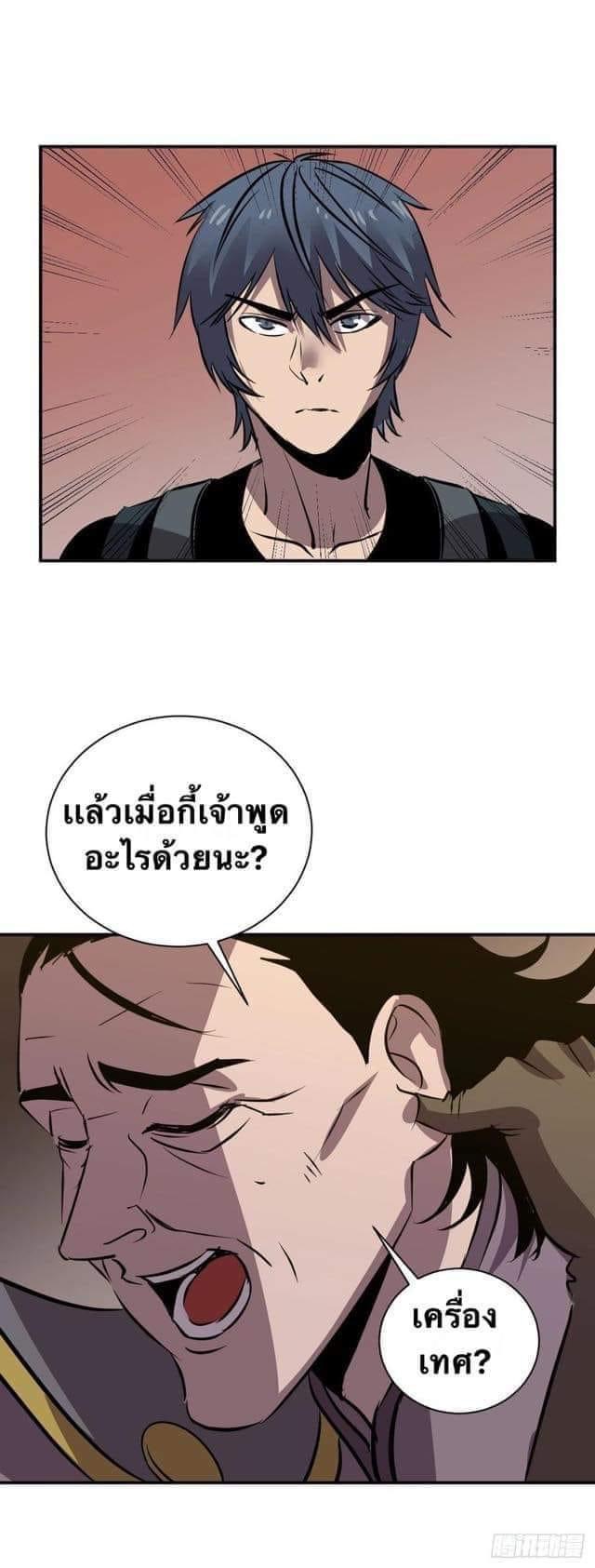 Le lt Empire (ท่านลอร์ด ต่างโลก) ตอนที่ 4 หน้า 22