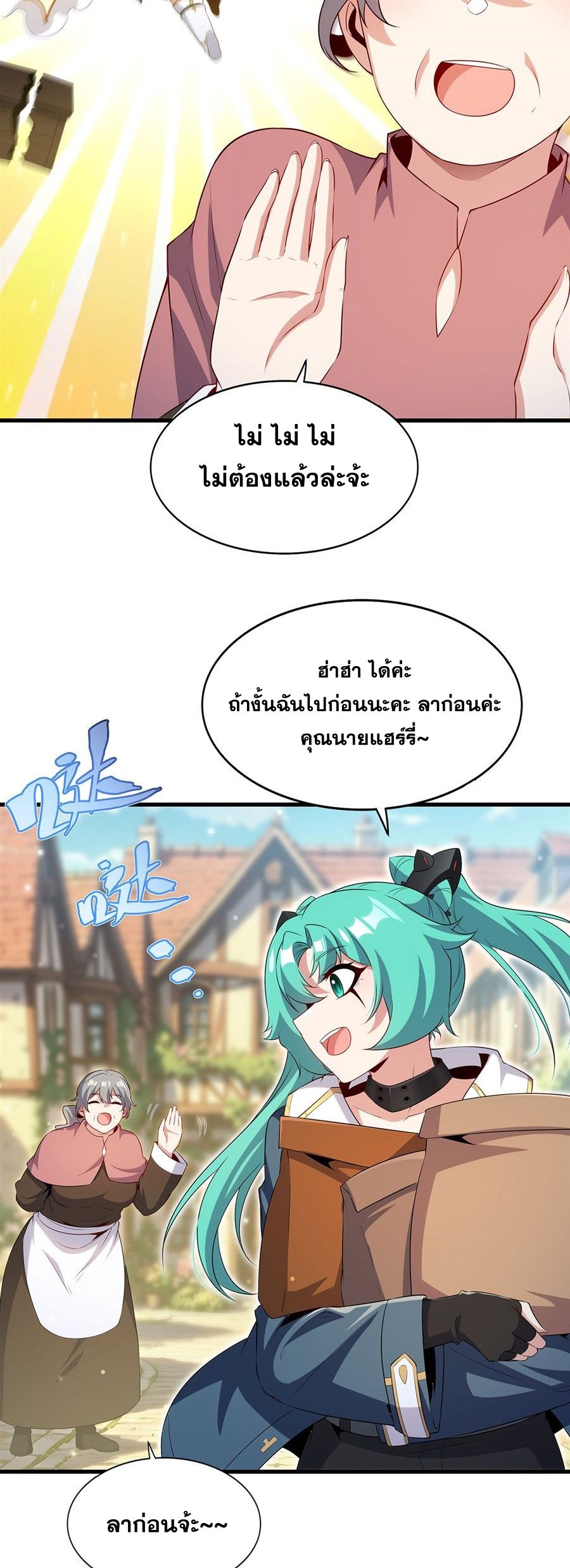Shut Up, Evil Dragon! I don't want to raise a child with you anymore ตอนที่ 99 หน้า 27