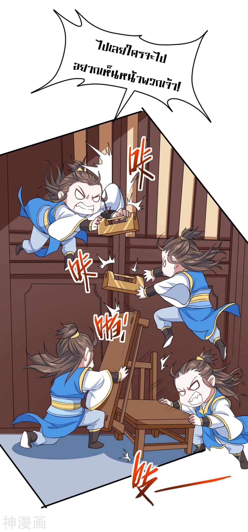 การกลับมาของจักพรรดิ์ ตอนที่ 149 หน้า 23