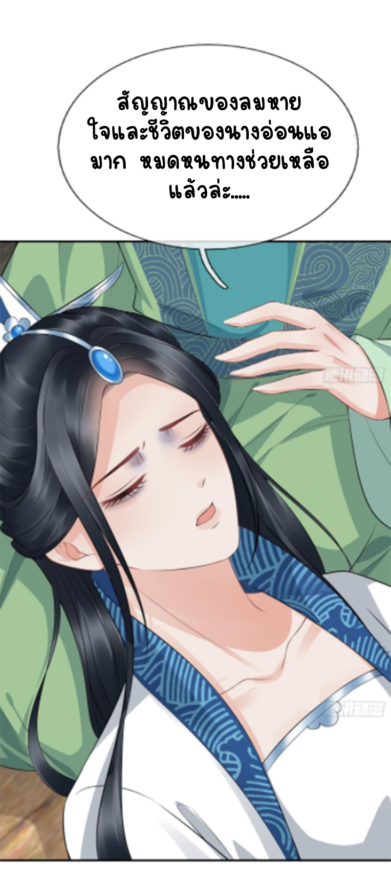 ให้ตายข้าก็จะไม่เป็นอาจารย์ ตอนที่ 71 หน้า 27