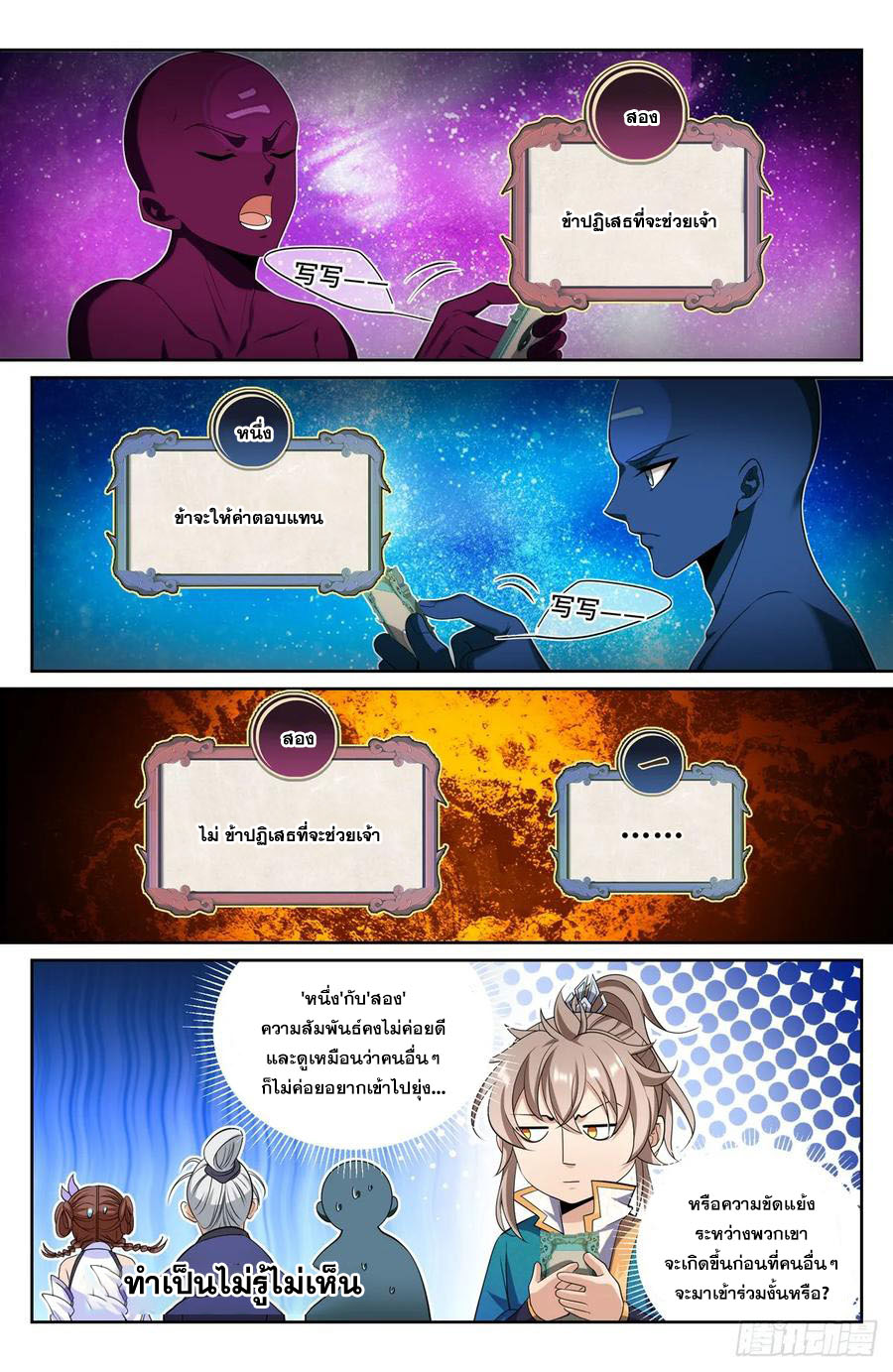 ผู้พิทักษ์รัตติกาล ตอนที่ 146 หน้า 15