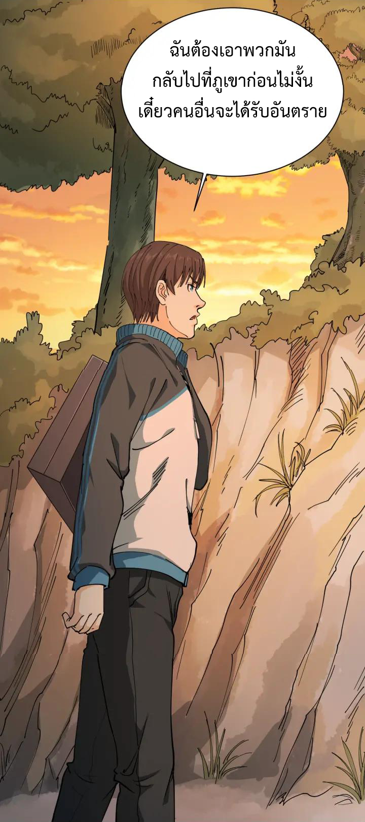หมอเกรียนเซียนพิษ ตอนที่ 10 หน้า 60