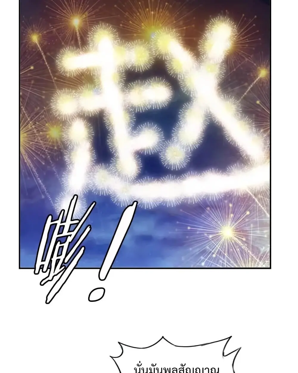 ฉันเป็นอัจฉริยะที่ไม่มีใครเอาชนะได้ ตอนที่ 19 หน้า 25