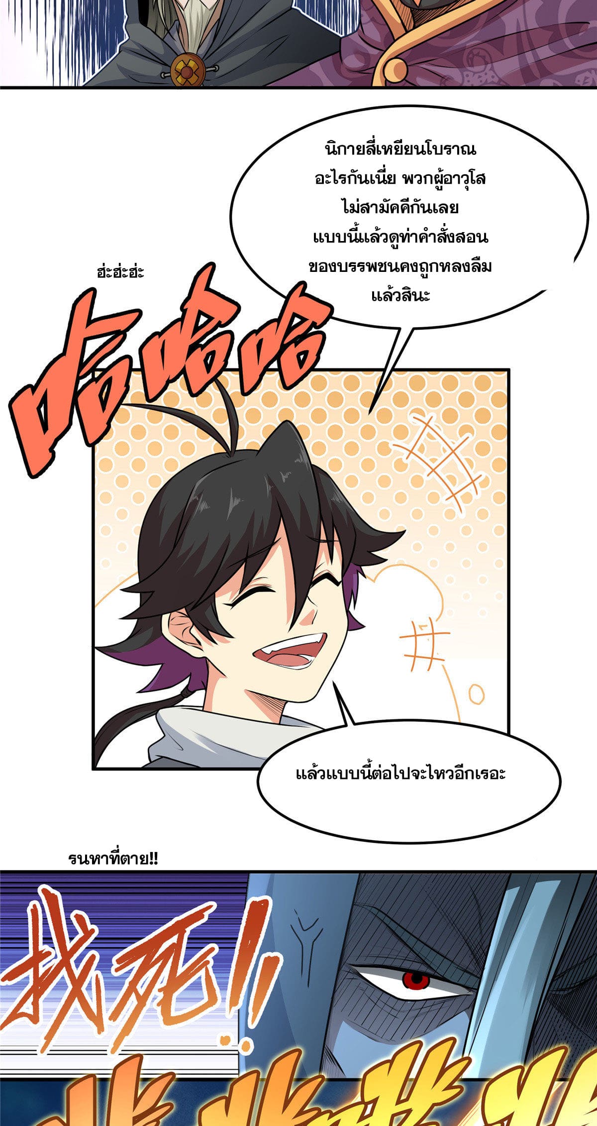 ราชันอหังการ - Emperor's Domination ตอนที่ 2 หน้า 26