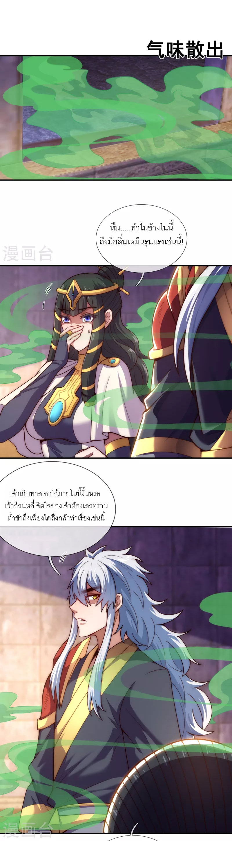 (ชนจีน) The Heavenly Conqueror ตอนที่ 38 หน้า 3