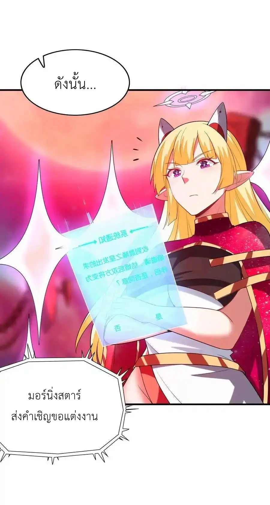 My Harem Is Entirely Female Demon Villains ตอนที่ 127 หน้า 26