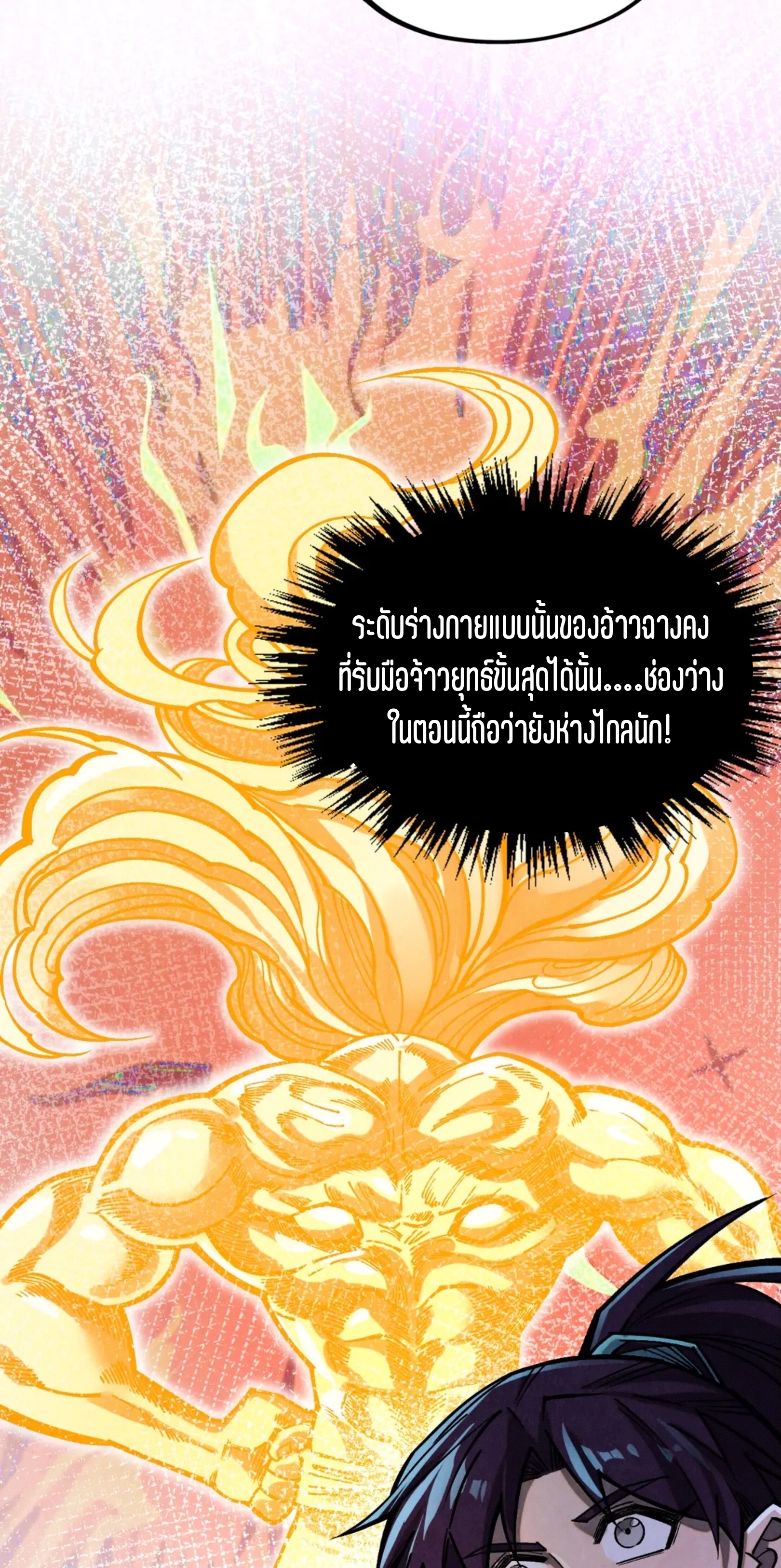 มหาเทพนิรันดร์กาล ตอนที่ 322 หน้า 5