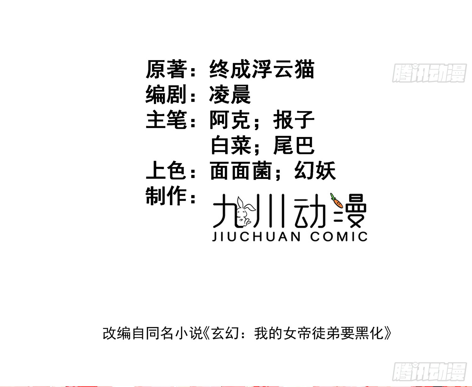 ลูกศิษย์จักรพรรดินีของข้ากำลังจะเข้าสู่ด้านมืด ตอนที่ 1 หน้า 2