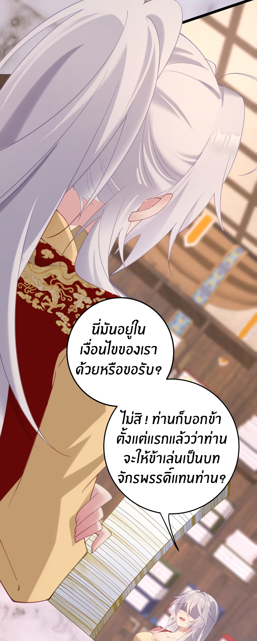 Crash into the body of the emperor's daughter ตอนที่ 6 หน้า 3