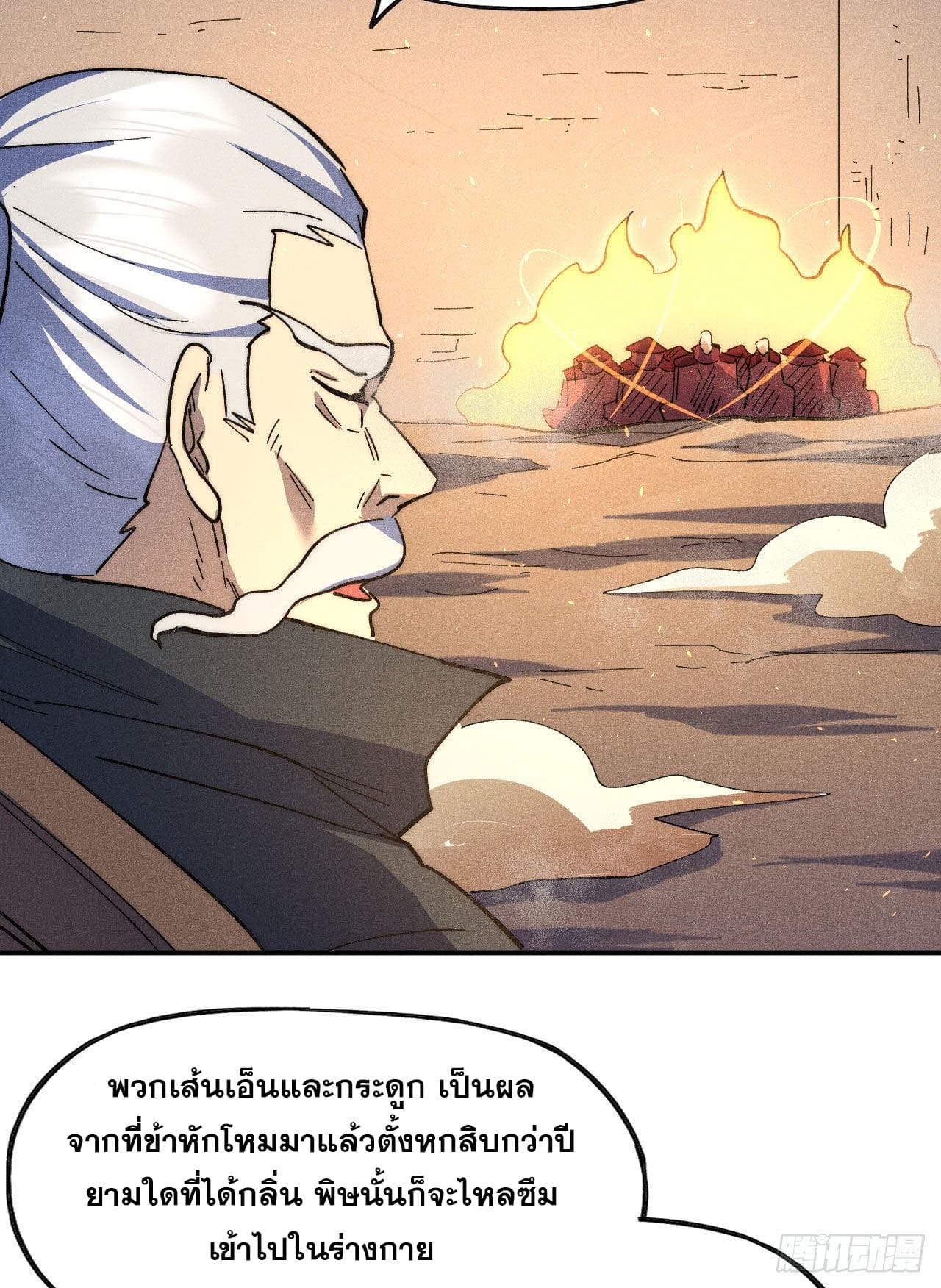 ตูข้านี่แหละเทพ (ทันจีน) ตอนที่ 104 หน้า 5