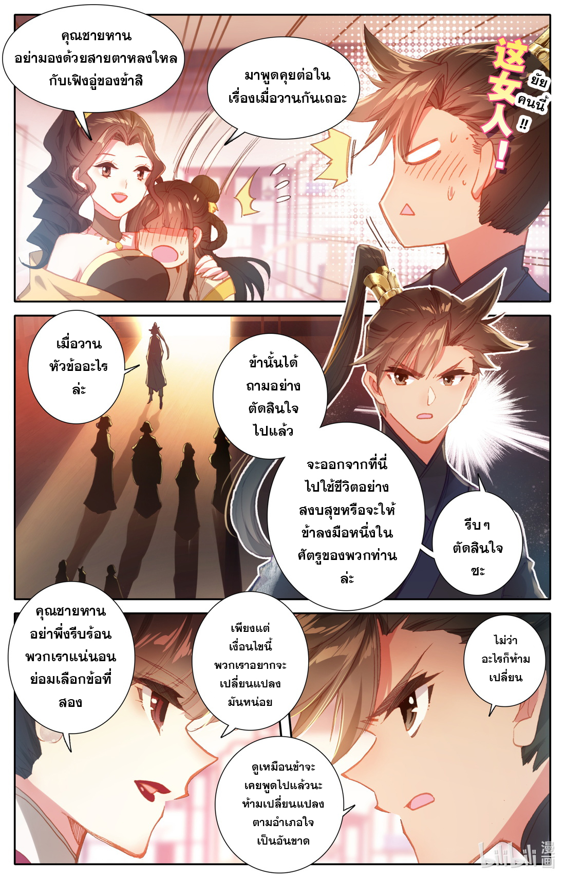 A record of a mortal's journey to immortality(ทันจีน) ตอนที่ 54 หน้า 6