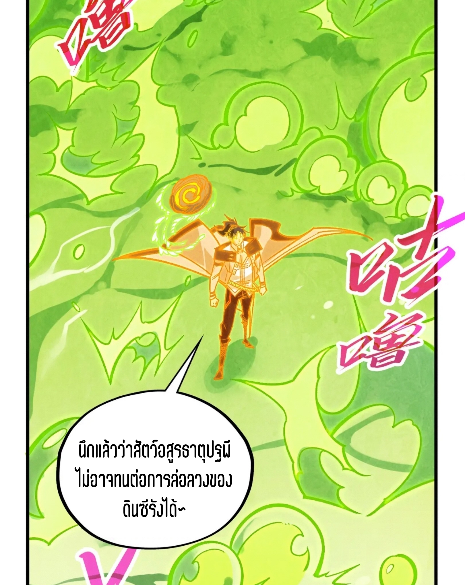 มหาเทพนิรันดร์กาล ตอนที่ 328 หน้า 47