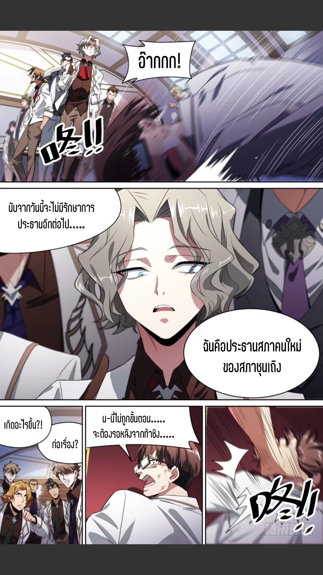 สุดยอดจ้าวจิตวิญญาณ ตอนที่ 104 หน้า 8