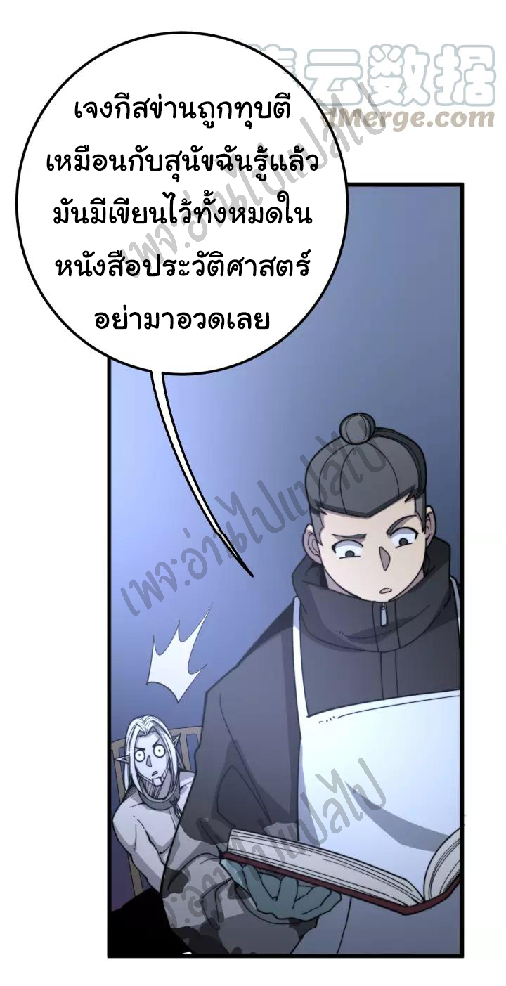 Bad Hand Witch Doctor สุดยอดพ่อมดหมอผี ตอนที่ 118 หน้า 27