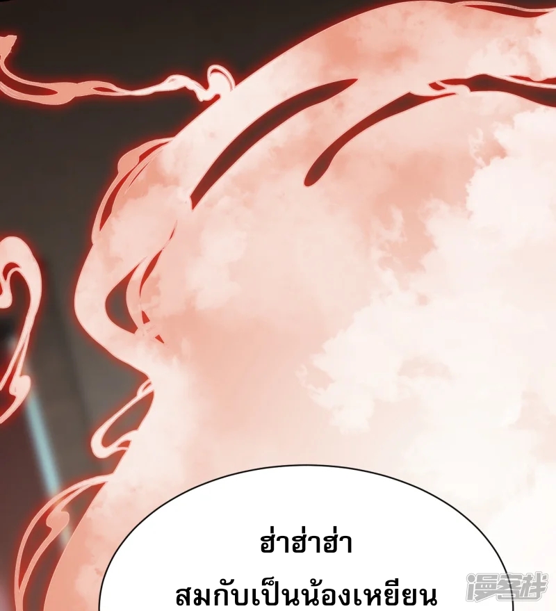 จักรพรรดิกระบี่เกิดใหม่ในร่างลูกเขย ตอนที่ 11 หน้า 24