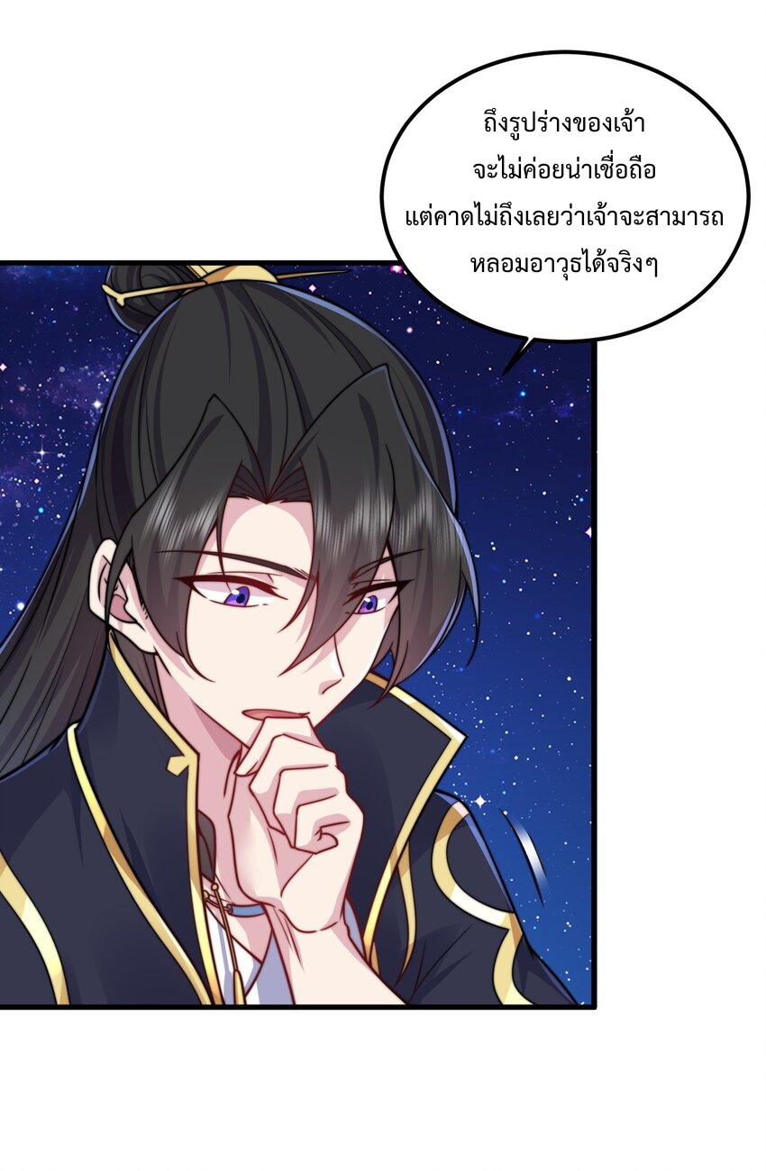 (ชนจีน) อาจารย์จอมวายร้ายกับลูกศิษย์ผู้อยู่ยงคงกระพัน ตอนที่ 97 หน้า 32