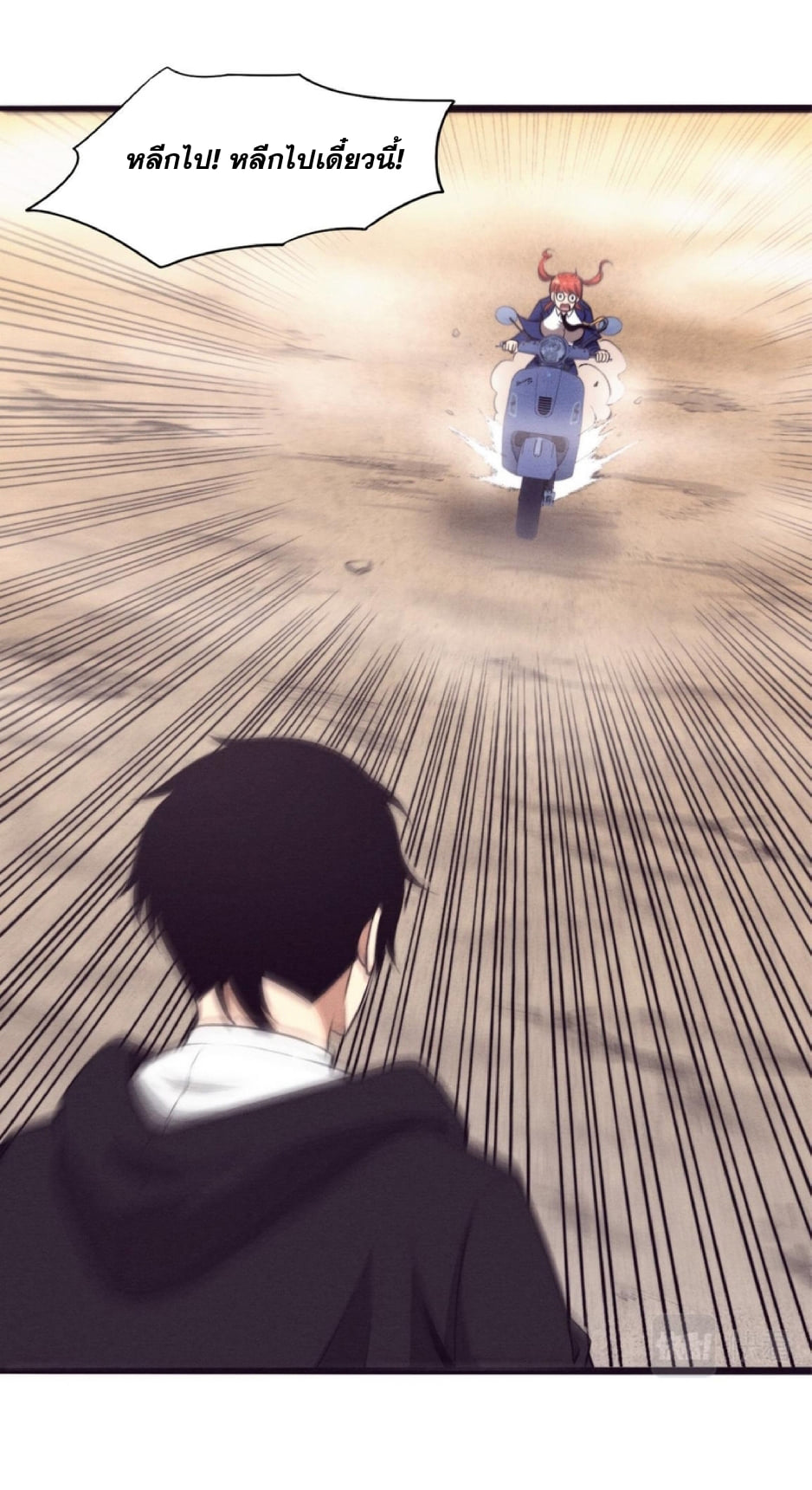 The Frenzy Of Evolution ตอนที่ 26 หน้า 4