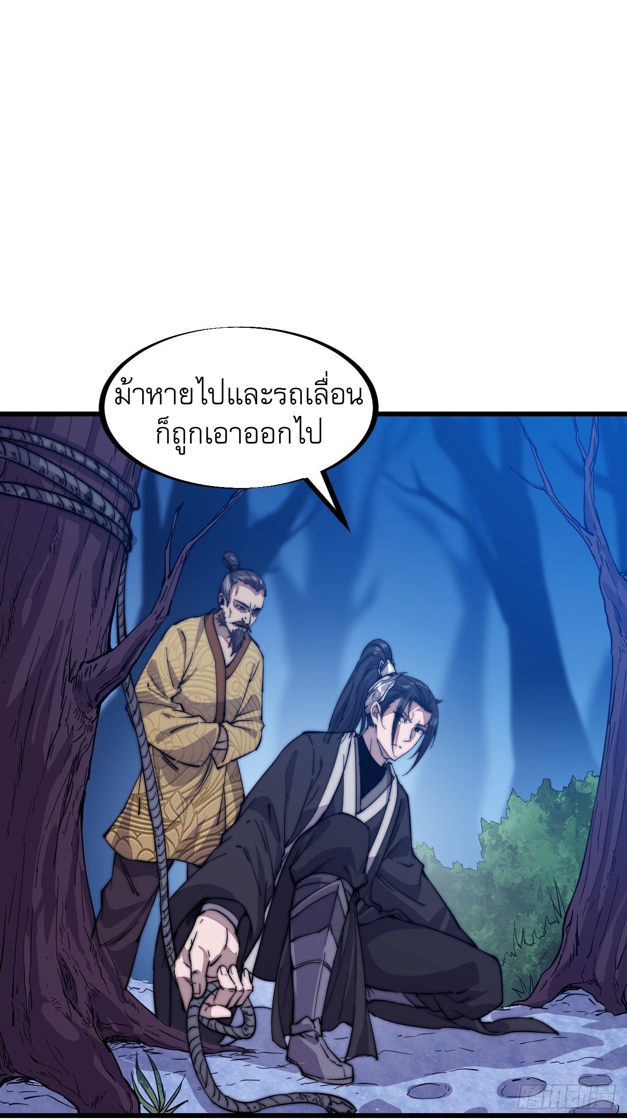 Starting a Mountain ตอนที่ 69 หน้า 2
