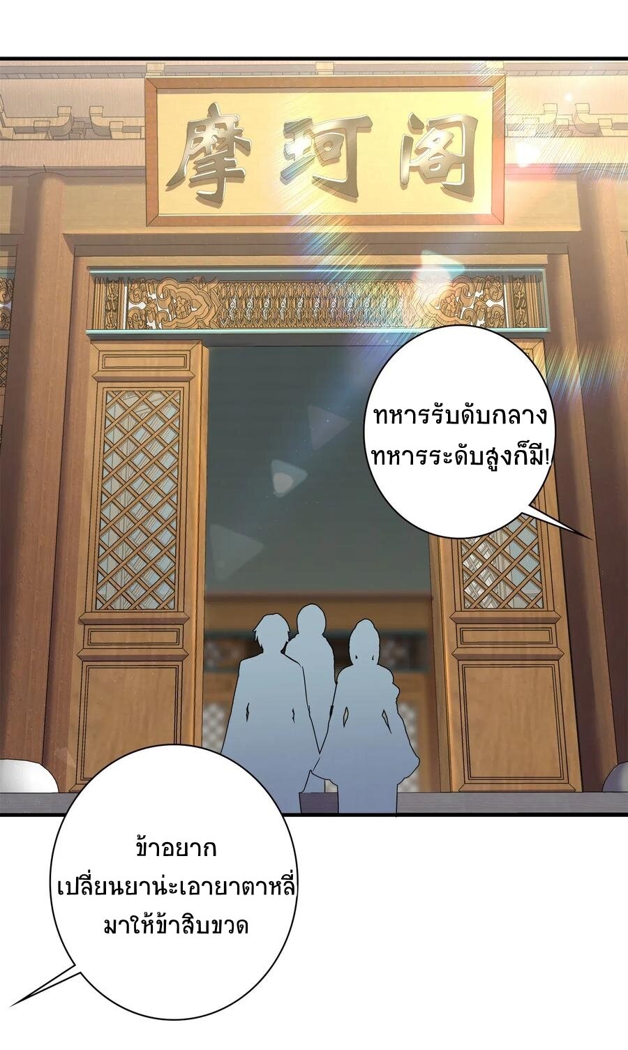 ชีวิตอันสันโดษของจักพรรดิ์หลินเกอ ตอนที่ 21 หน้า 38