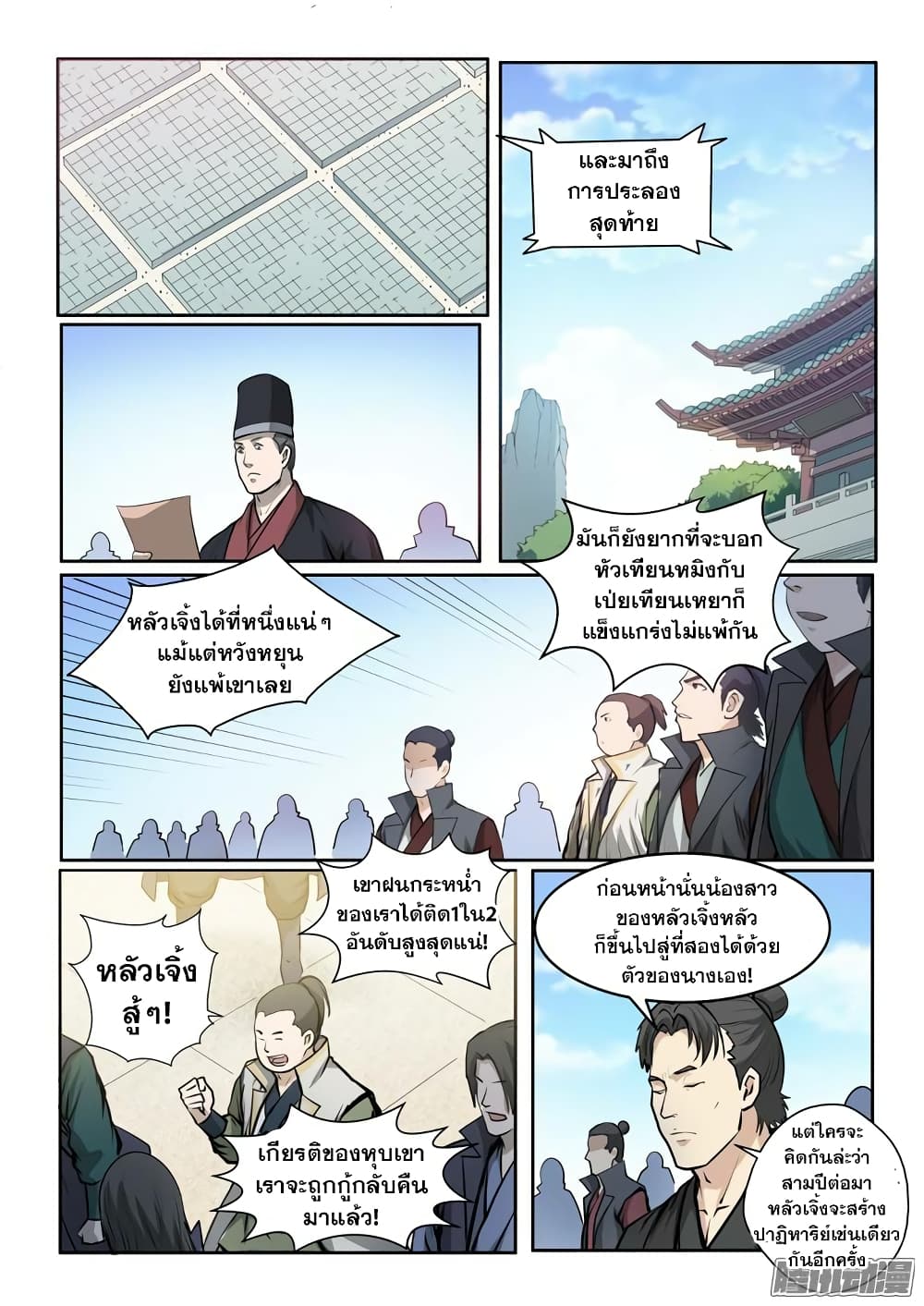 Apotheosis – การยกระดับสู่สถานะของพระเจ้า ตอนที่ 72 หน้า 16