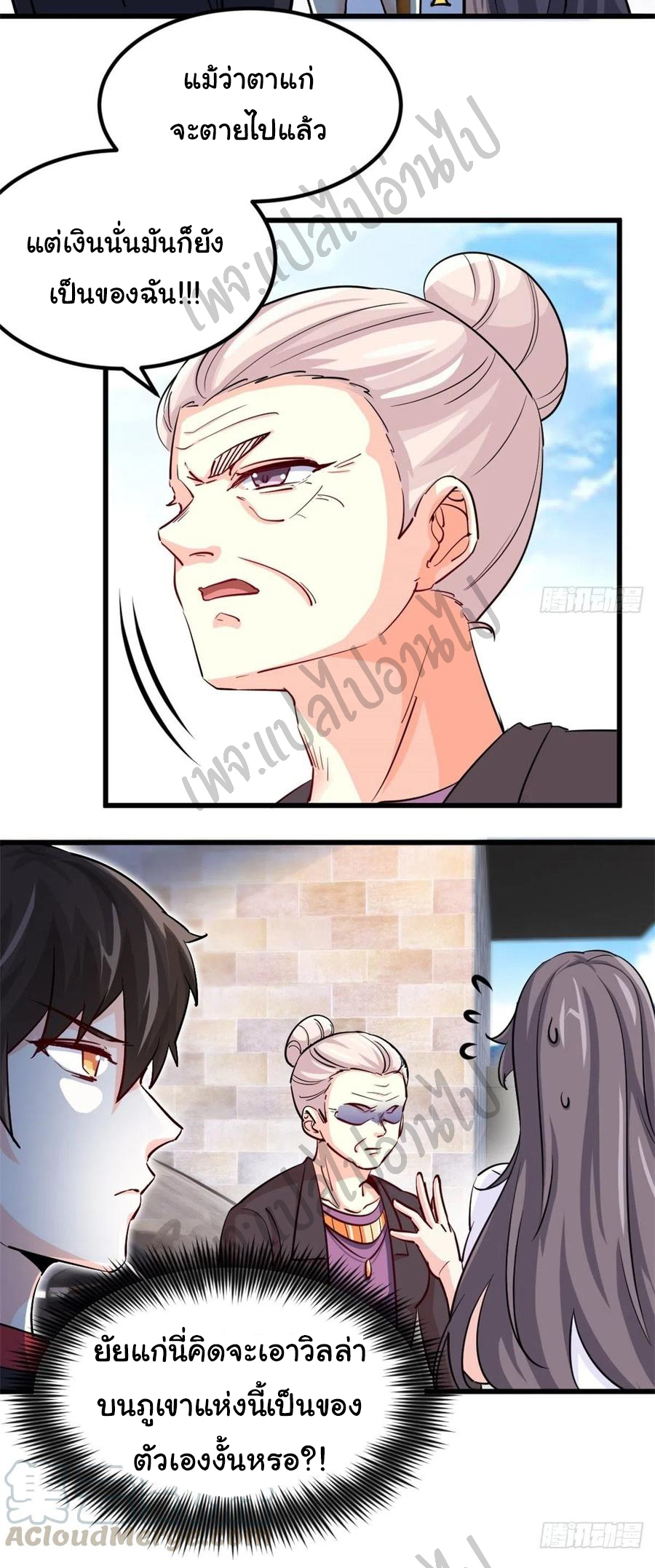 ฉันนี่แหละ "หานซานเฉียน" ตอนที่ 43 หน้า 4