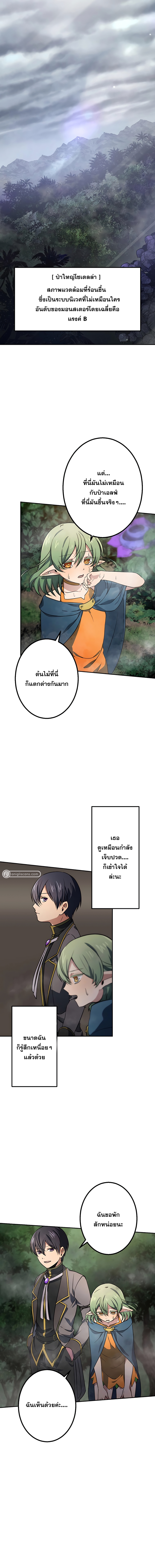 เกิดใหม่เป็นนักเวทย์ที่แข็งแกร่งที่สุดด้วยความรู้ในฐานะผู้เขียนนิยาย ตอนที่ 12 หน้า 3
