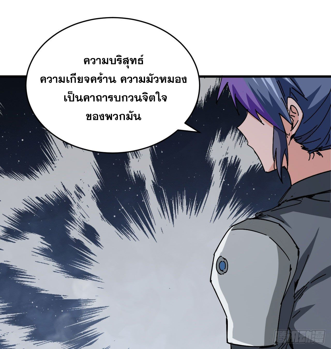 Magician from The Future ตอนที่ 4 หน้า 11