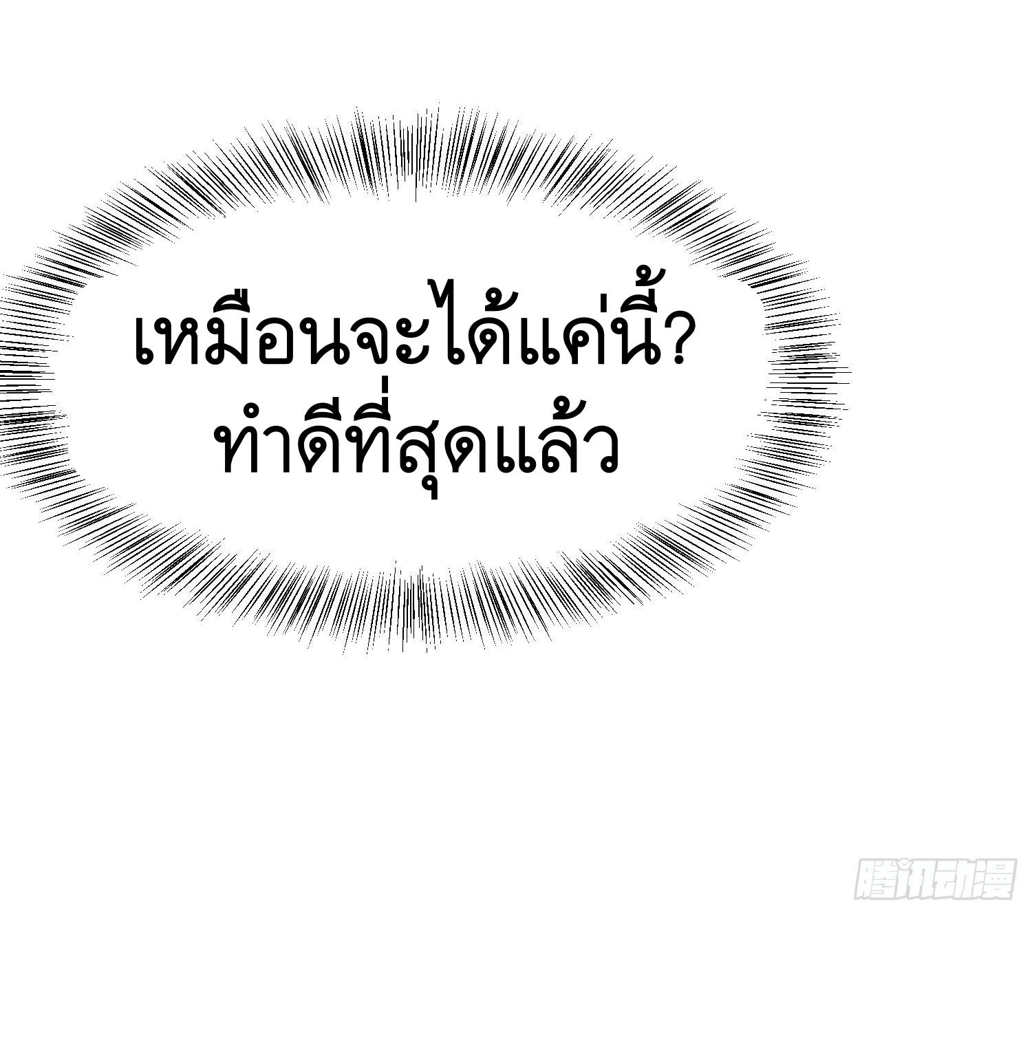 THE FIRST ORDER ตอนที่ 98 หน้า 74