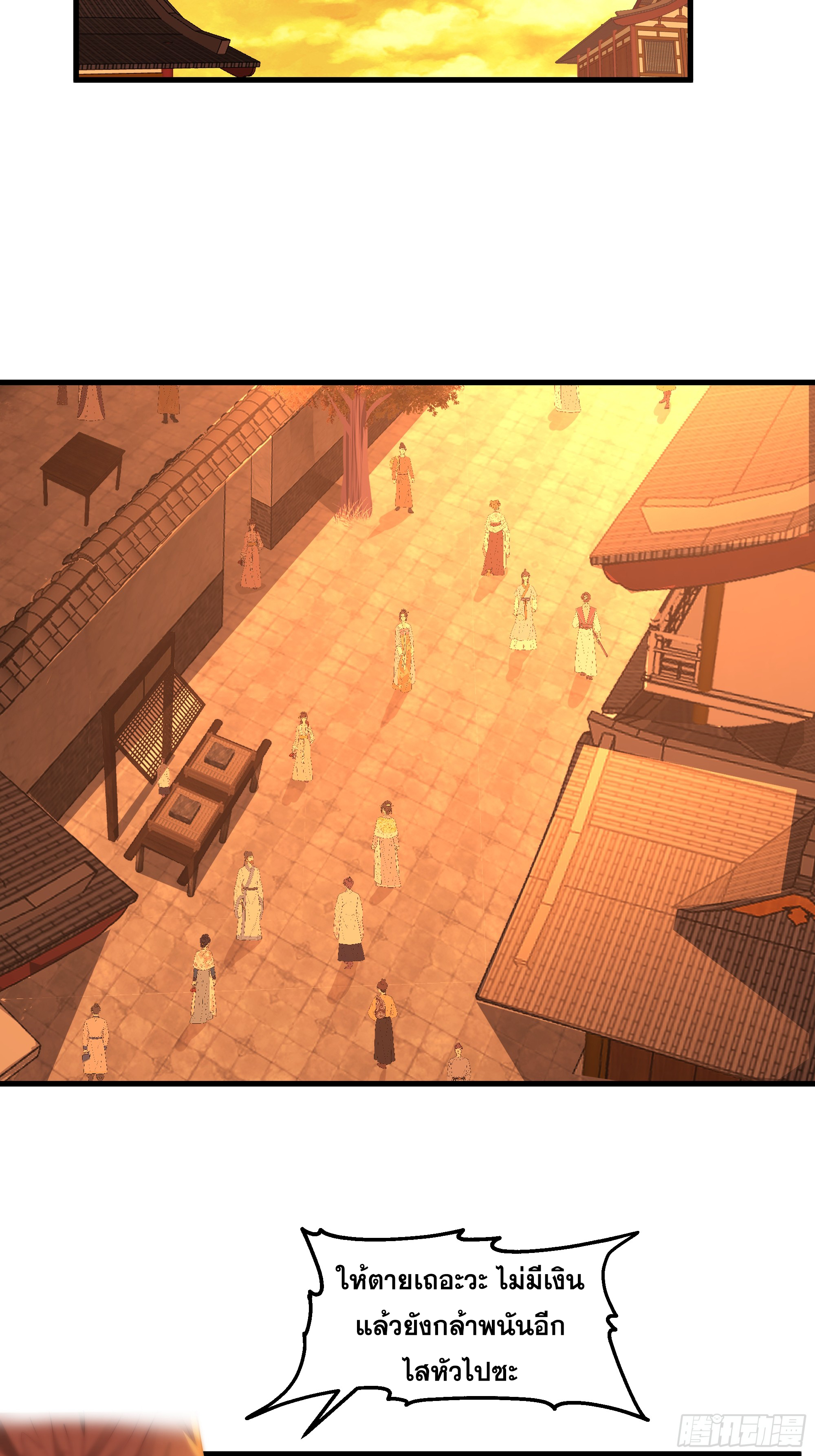 หนึ่งคนสยบยุทธภพ - Jianghu Domination ตอนที่ 11 หน้า 14