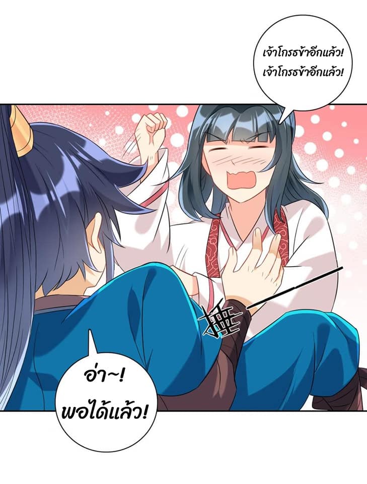 ข้ารับใช้ชั้นหนึ่ง ตอนที่ 118 หน้า 17