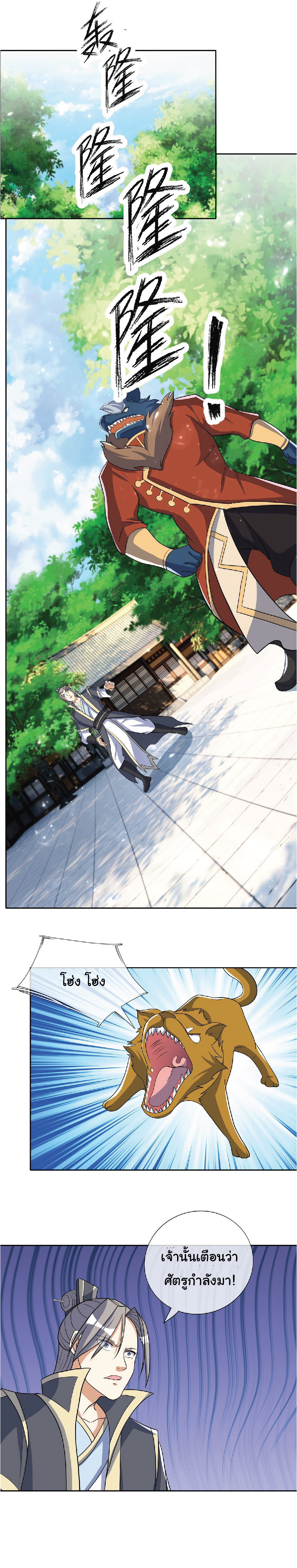 Being a Teacher is Invincible in World ตอนที่ 49 หน้า 9