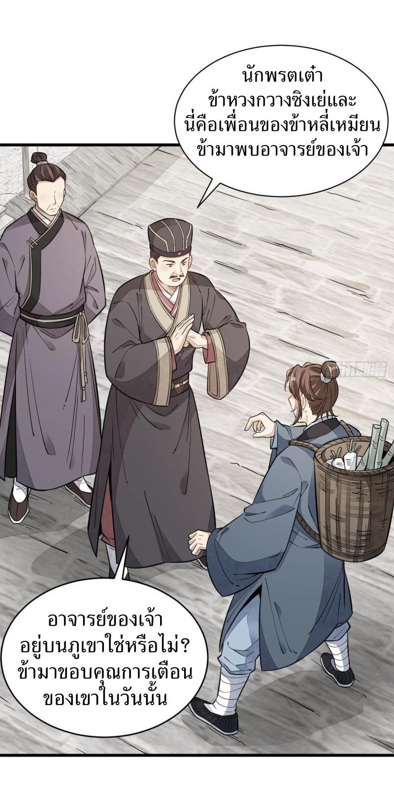 Lan Ke Qi Yuan ตอนที่ 100 หน้า 37