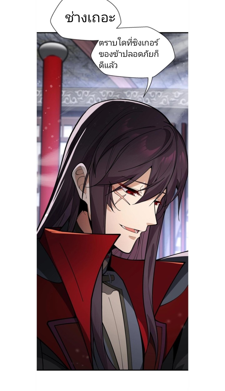 ข้าคือจอมวายร้ายที่ถูกลูกศิษย์จ้องจะฆ่า ตอนที่ 2 หน้า 47