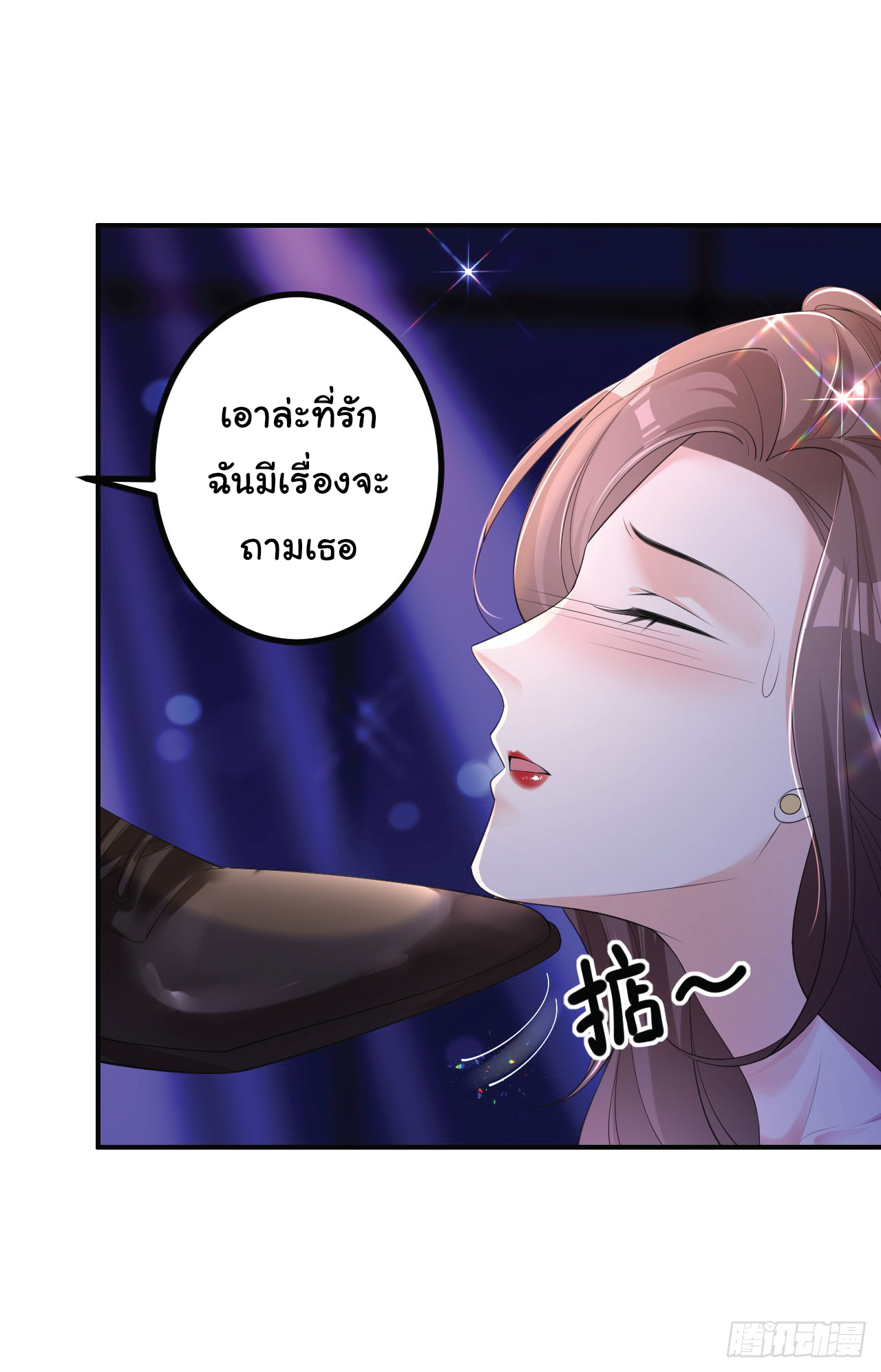 ดั่งไฟรักที่แผดเผา ตอนที่ 4 หน้า 4