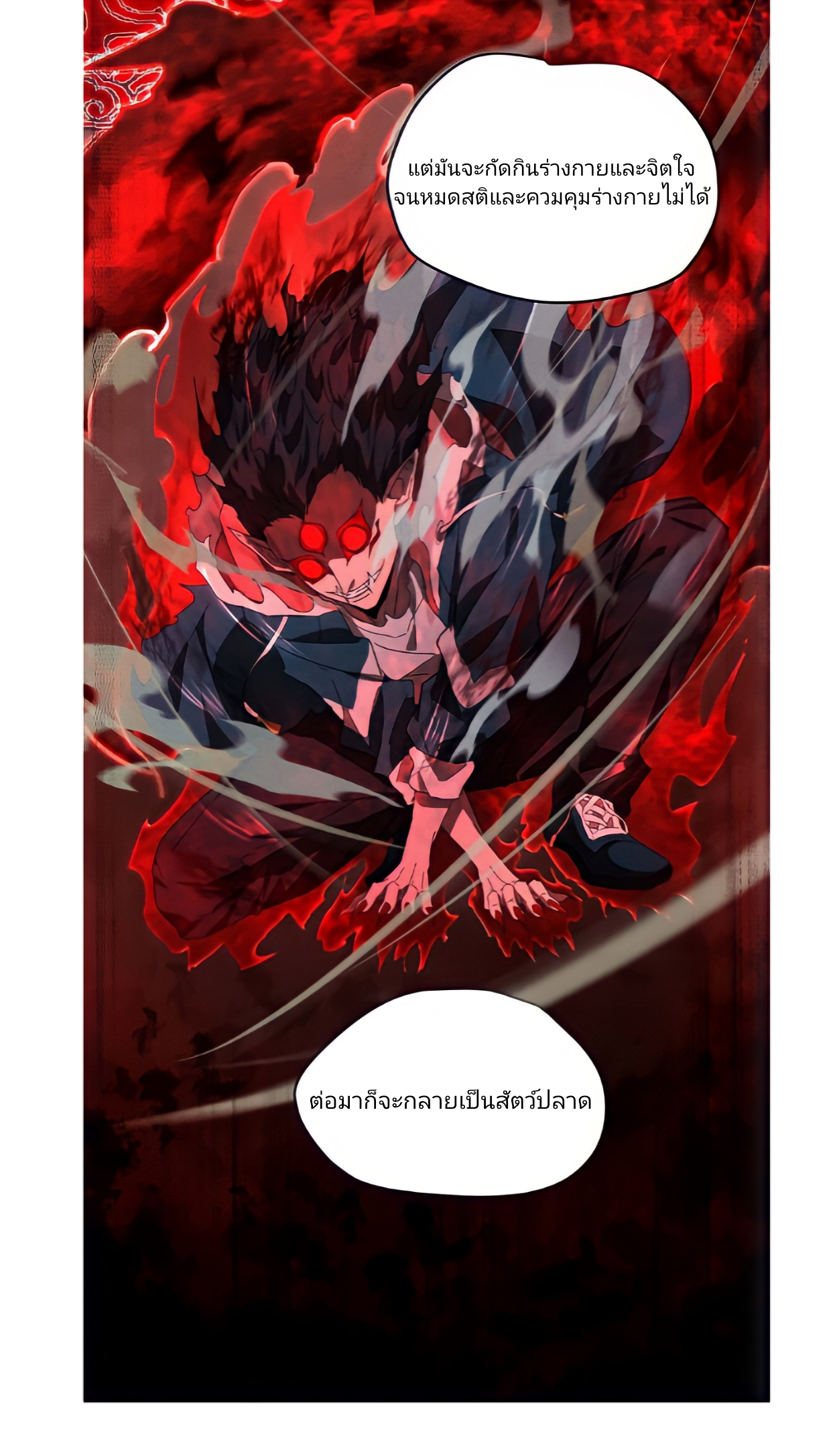 สวรรค์นภาหมื่นบรรพกาล ตอนที่ 8 หน้า 43