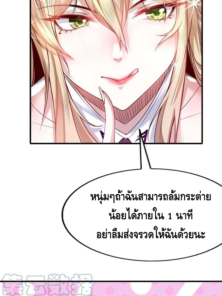 ฉันมีระบบที่สามารถสุ่มทักษะใหม่ได้ทุกวัน ตอนที่ 1 หน้า 12