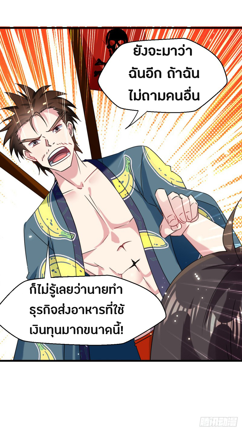 The ultimate son-in-law from different world ตอนที่ 34 หน้า 11
