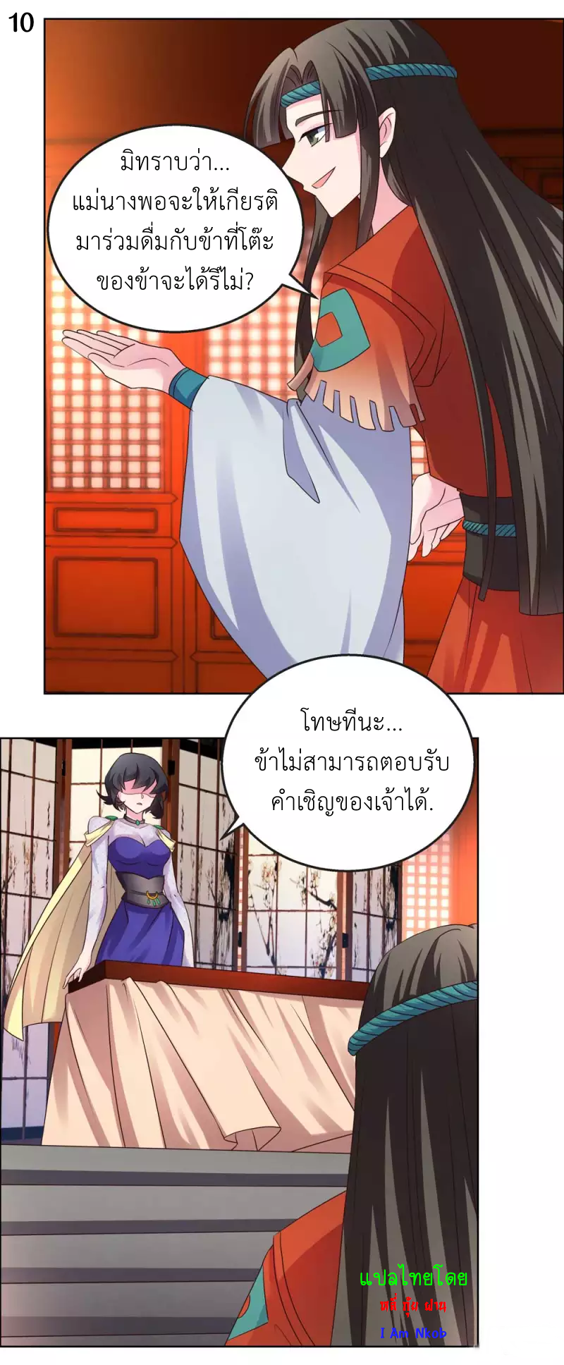 Above All Gods เทพยุทธเหนือเทวะ ตอนที่ 163 หน้า 11