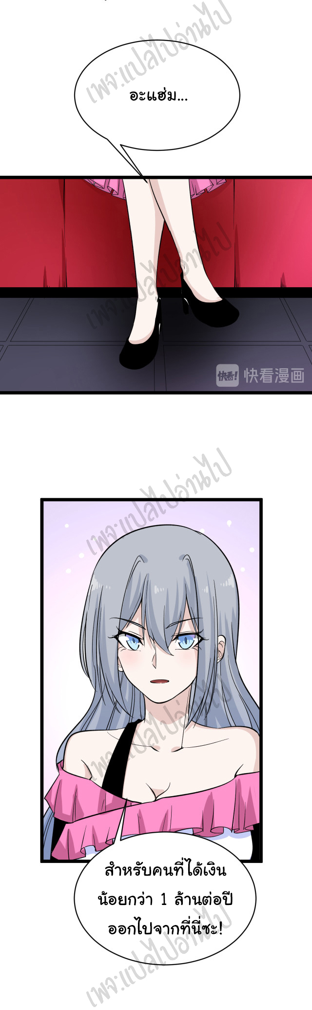 Sanjie Taobao Store ระบบร้านค้าเทพเจ้า ตอนที่ 156 หน้า 16