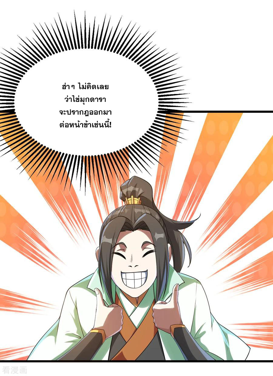 เทพอสูรสยบฟ้า ตอนที่ 103 หน้า 5