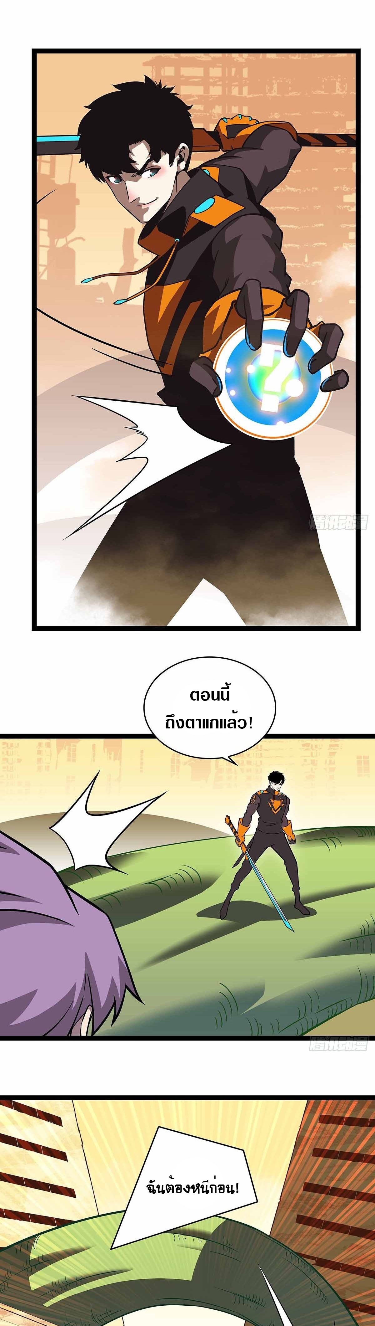 It all starts with playing game seriously ตอนที่ 80 หน้า 7