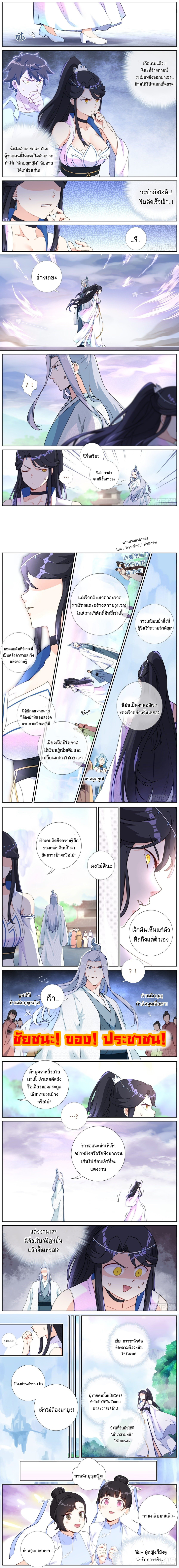 จะทำยังไงถ้าจู่ๆกลายเป็นเซียน (What Do You Do When You Suddenly Become An Immortal?) ตอนที่ 14 หน้า 2