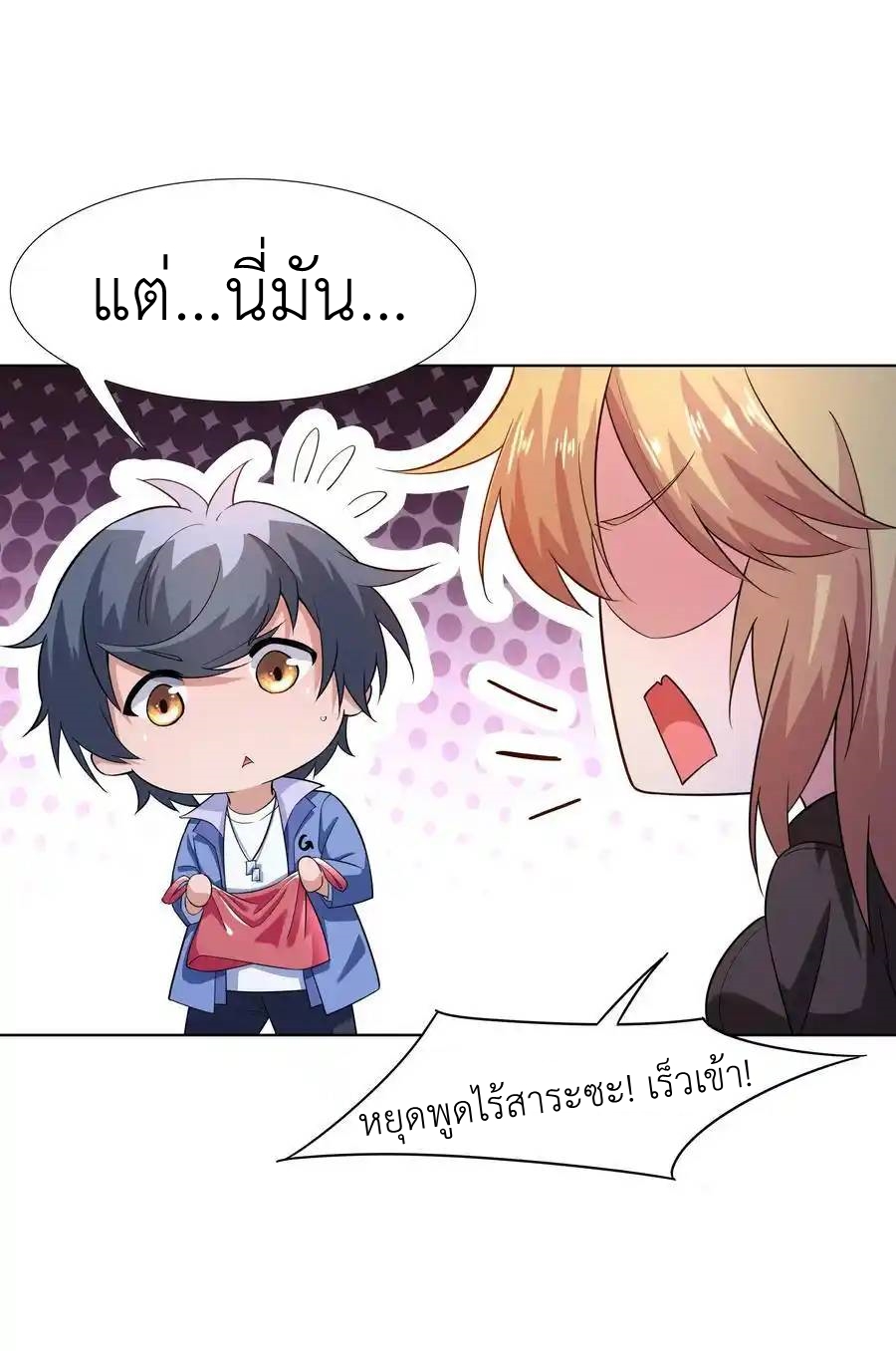 There Will Always Be Someone To Disturb My AFK Life ตอนที่ 25 หน้า 44