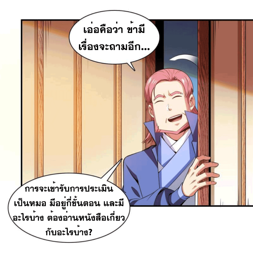 Library Of Heaven's Path ตอนที่ 183 หน้า 16
