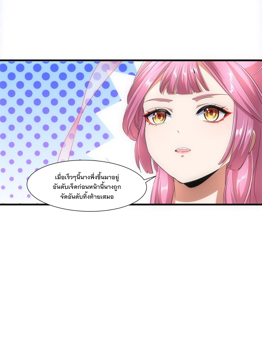 มหาเทพเอกะหมื่นบรรพกาล (จบ) ตอนที่ 35 หน้า 18