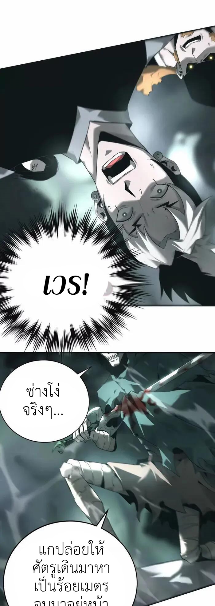 ยอดคน ณ โลกออนไลน์ ตอนที่ 12 หน้า 19