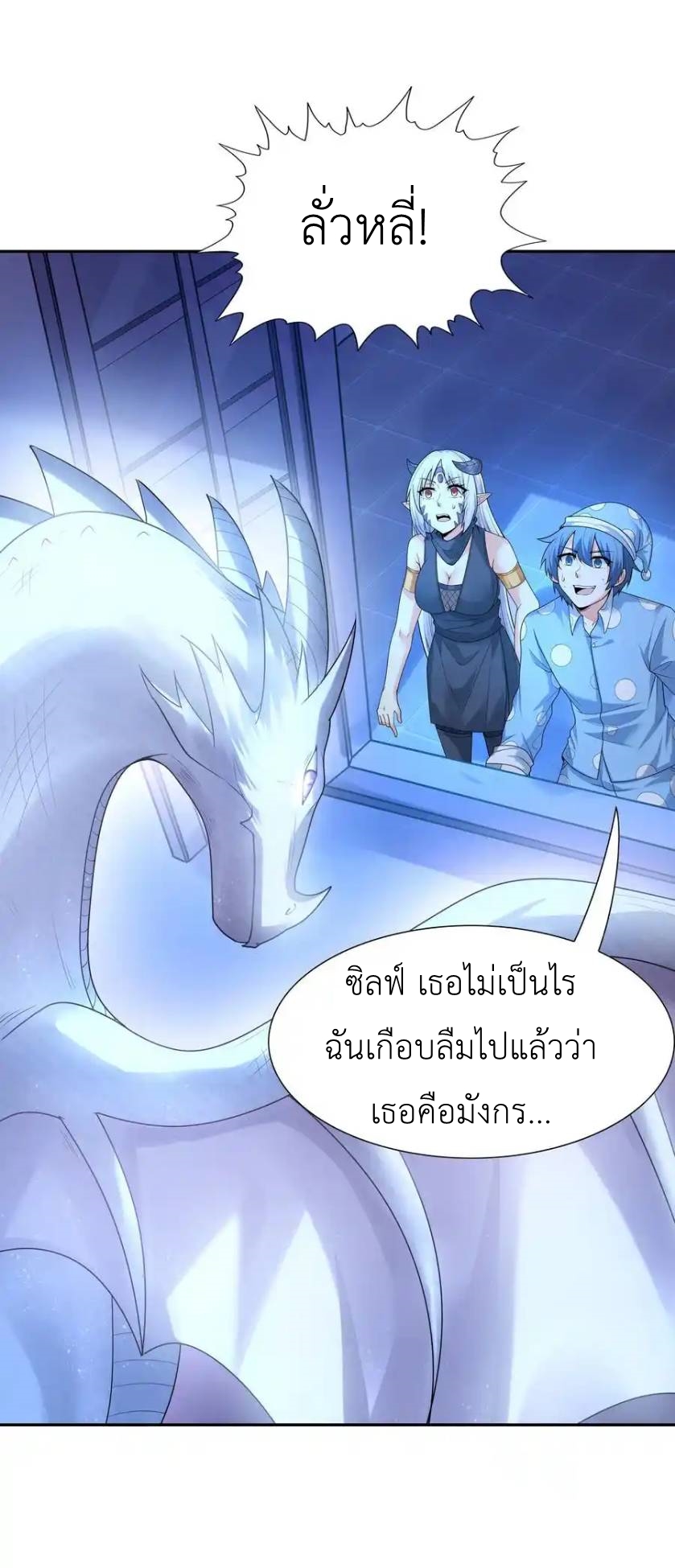 My Harem Is Entirely Female Demon Villains ตอนที่ 26 หน้า 20