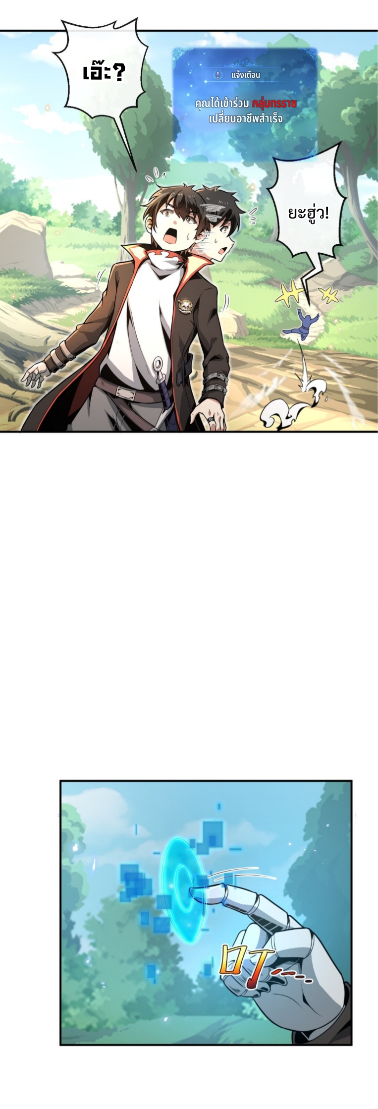 แม้ว่าฉันจะได้รับอาชีพที่แรร์ แต่ทำไมฉันกลับถูกทั้งเซิร์ฟเวอร์เกลียด? ตอนที่ 1 หน้า 19