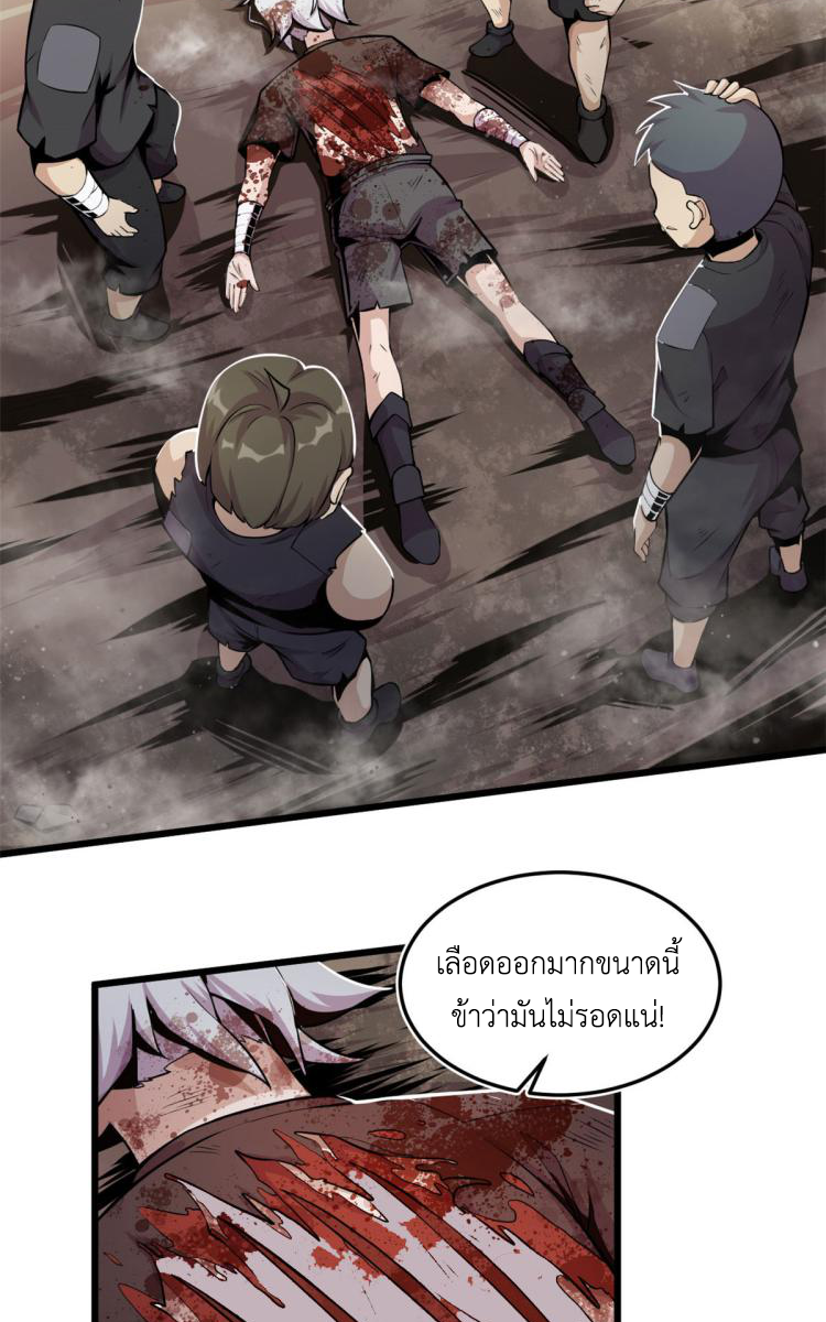 ยอดเซียนสัตว์วิญญาณ ตอนที่ 3 หน้า 4