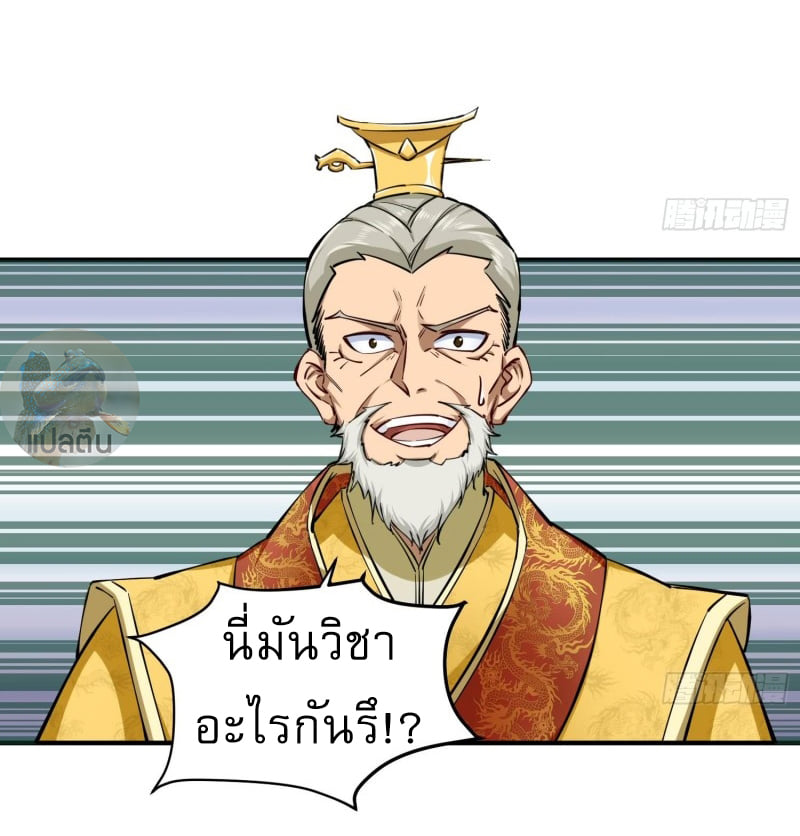 การเกิดใหม่ของราชวงศ์ถัง ตอนที่ 39 หน้า 4